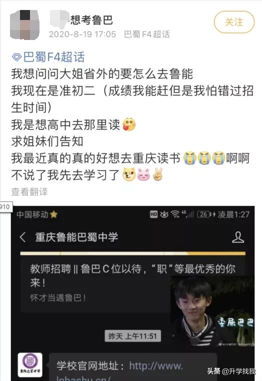 巴蜀f4给巴蜀中学新春祝福,巴蜀中学最新消息