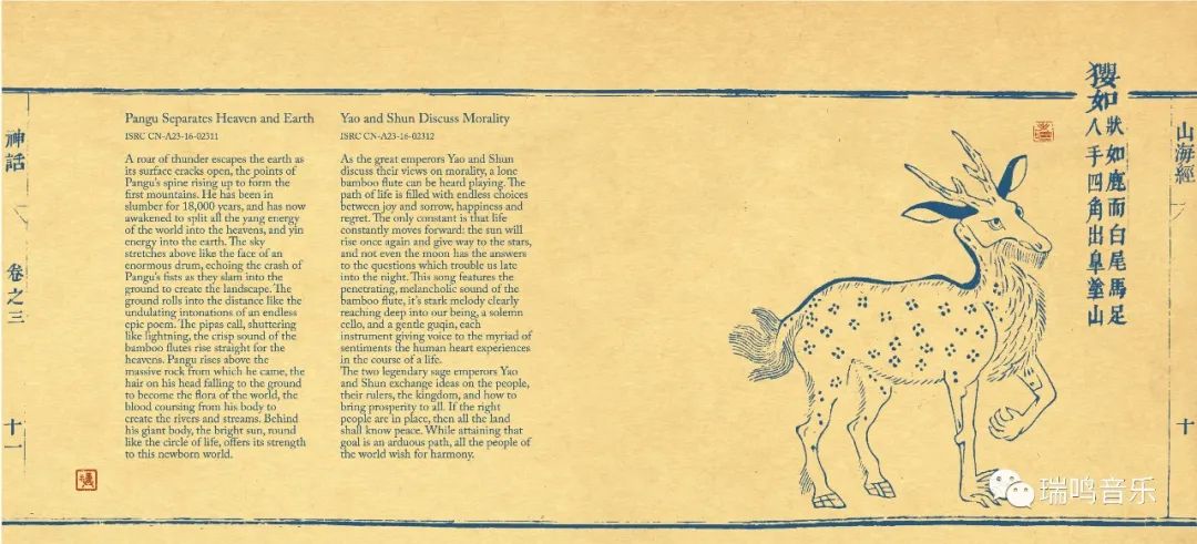 瑞鸣2019,瑞鸣音乐专辑