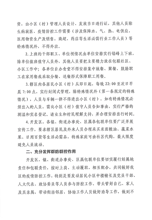 赛罕区管控出行,呼和浩特市赛罕区管控