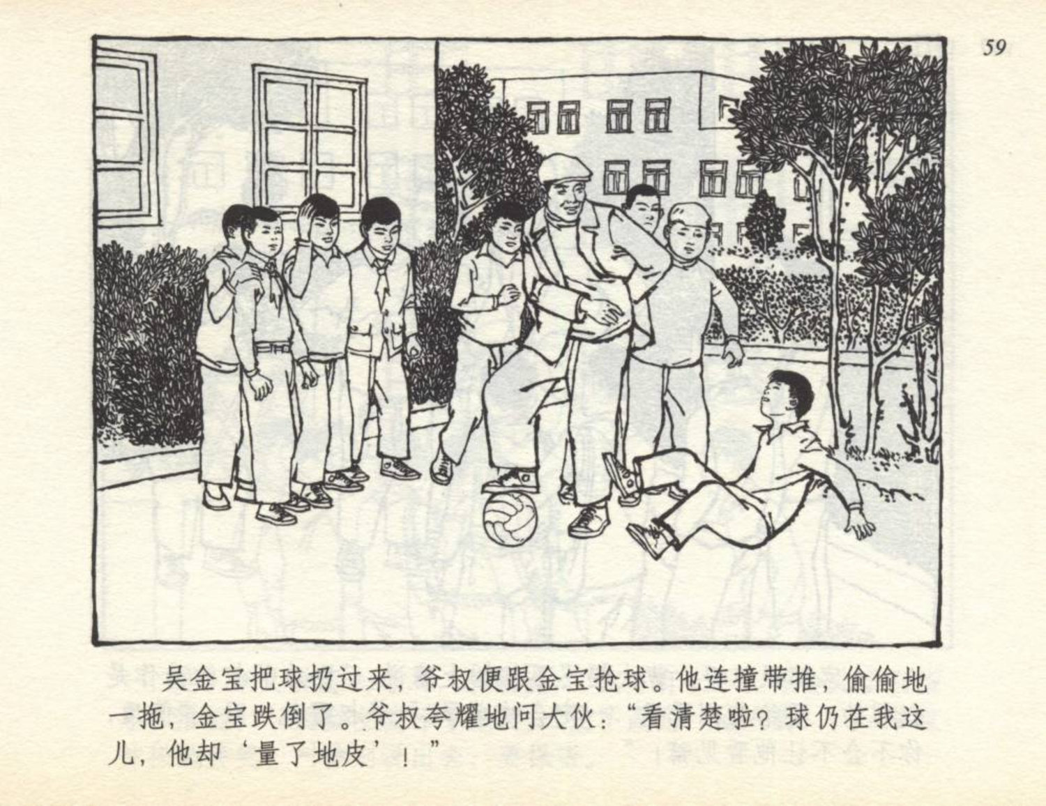 足球小子连环画,老连环画小足球赛