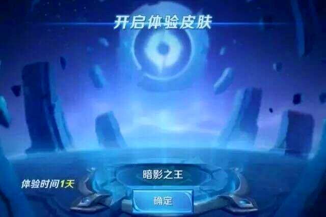 王者荣耀获取的皮肤体验卡用不了,王者荣耀一张体验卡能换多少钻石