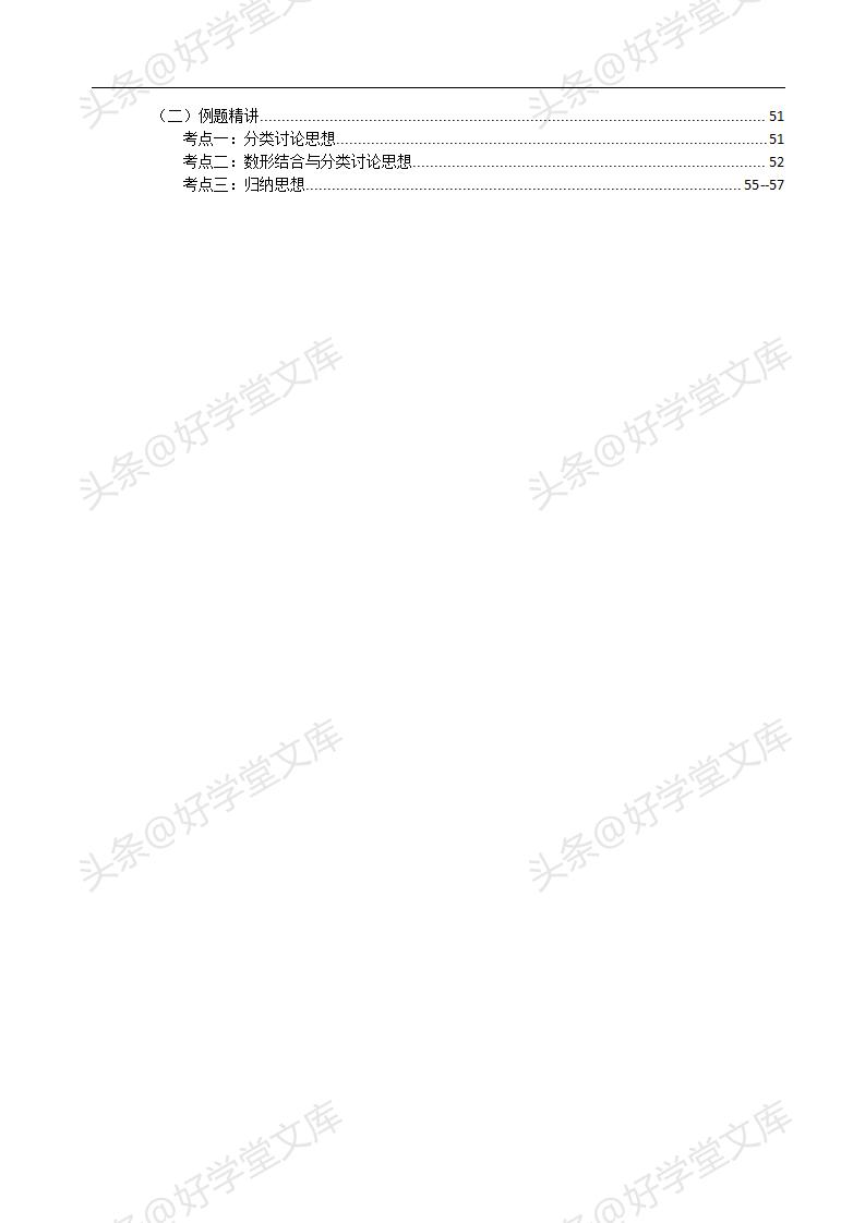 初中数学提分专题复习,初一数学提分宝典资料