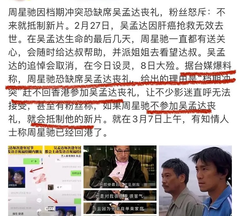 周星驰说活死人的片段,周星驰因吴孟达痛哭图文