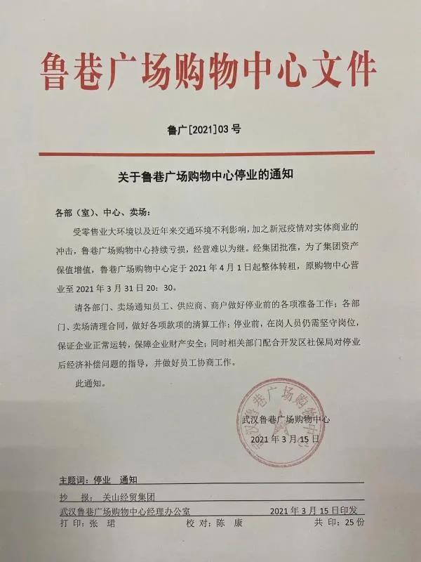 鲁广停业背后，那些你不知道的传奇和过往