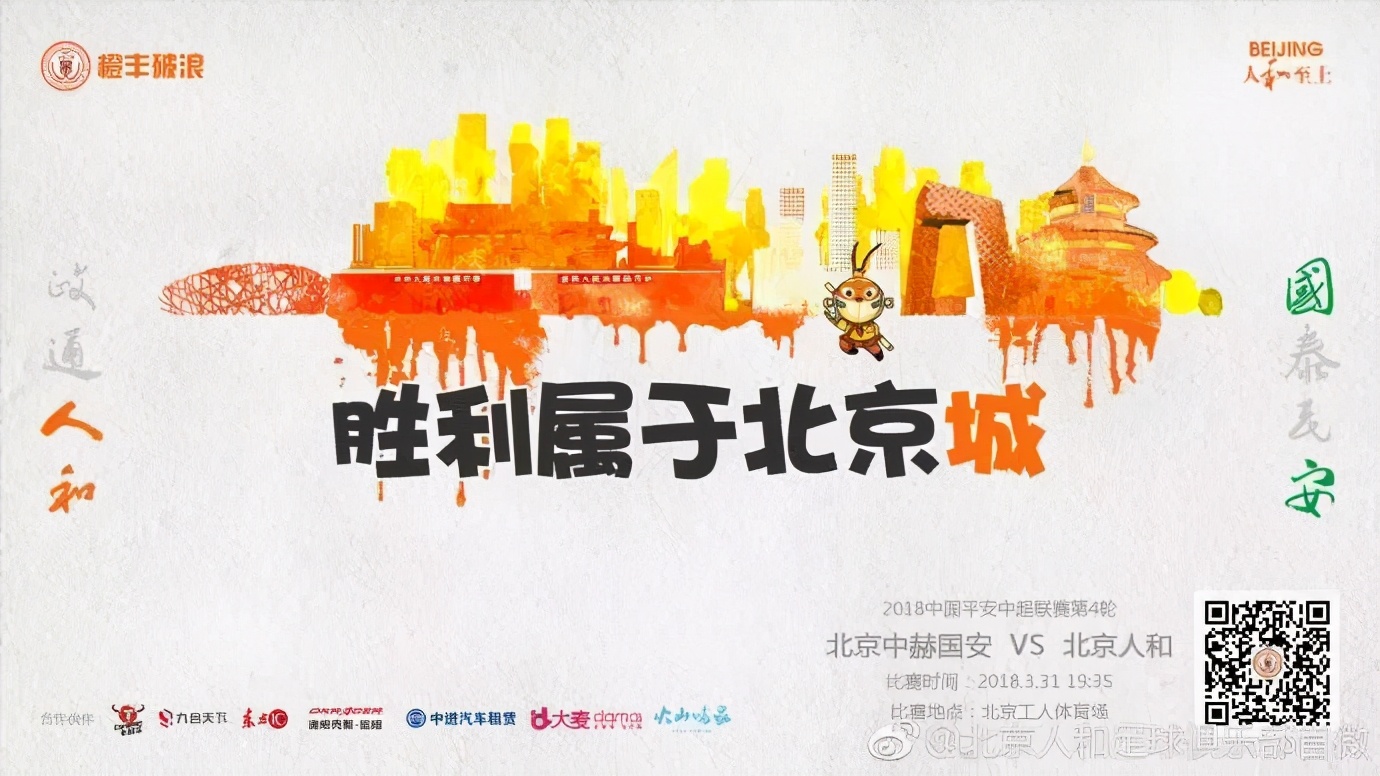 百亿女富豪足球梦碎!皇城根下讨生活,四年心血付之东流,北京人和的失败恰恰是因为不懂“人和”