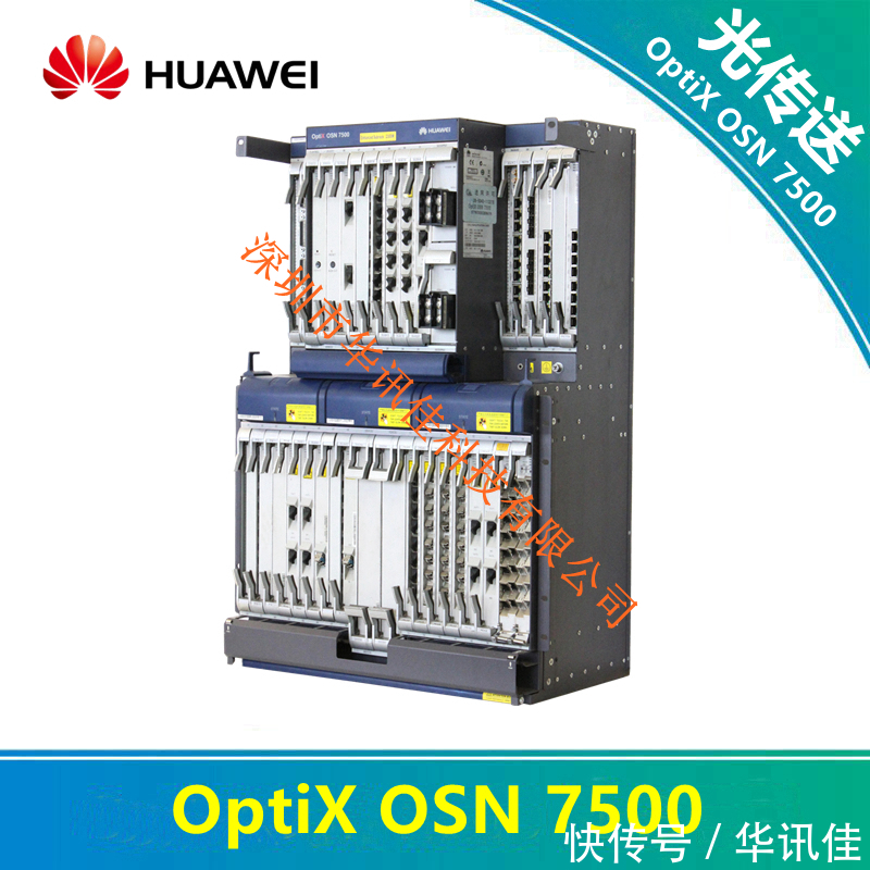 华为osn7500光端机多少钱,华为osn7500