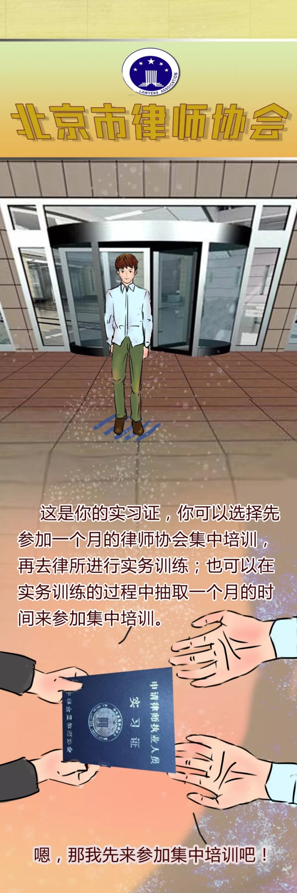 “领证”之后，如何成为一名律师？点击求解！