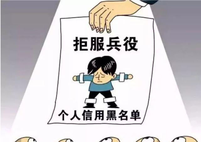 新兵拒服兵役受到8项惩戒,新兵入伍会被罚什么