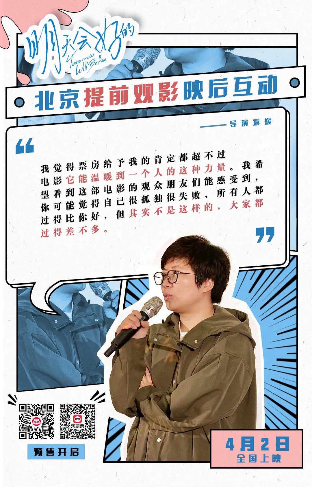 明天会更好导演顾晶,明天会更好电影采访女孩视频