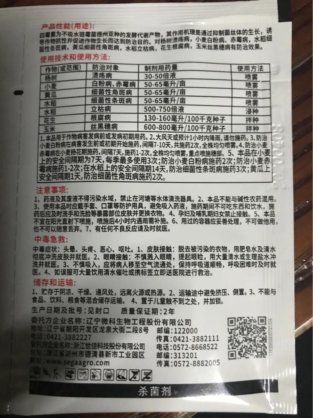 四霉素杀菌剂哪个厂家好,四大霉素杀菌剂