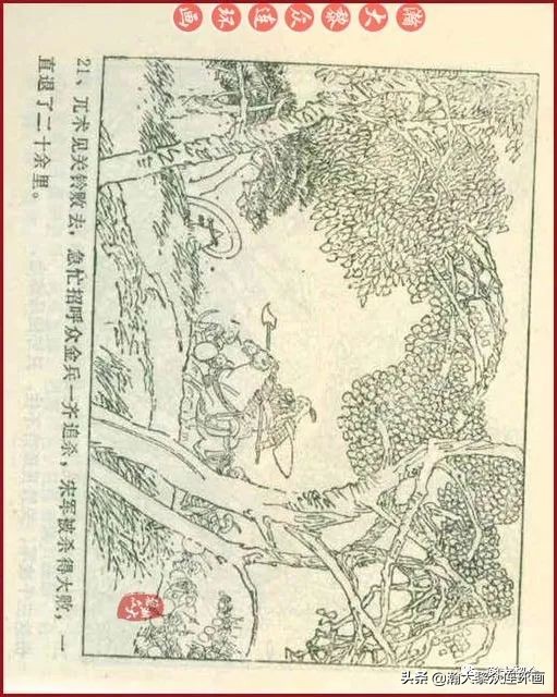 连环画岳家小将01,岳家小将连环画之四