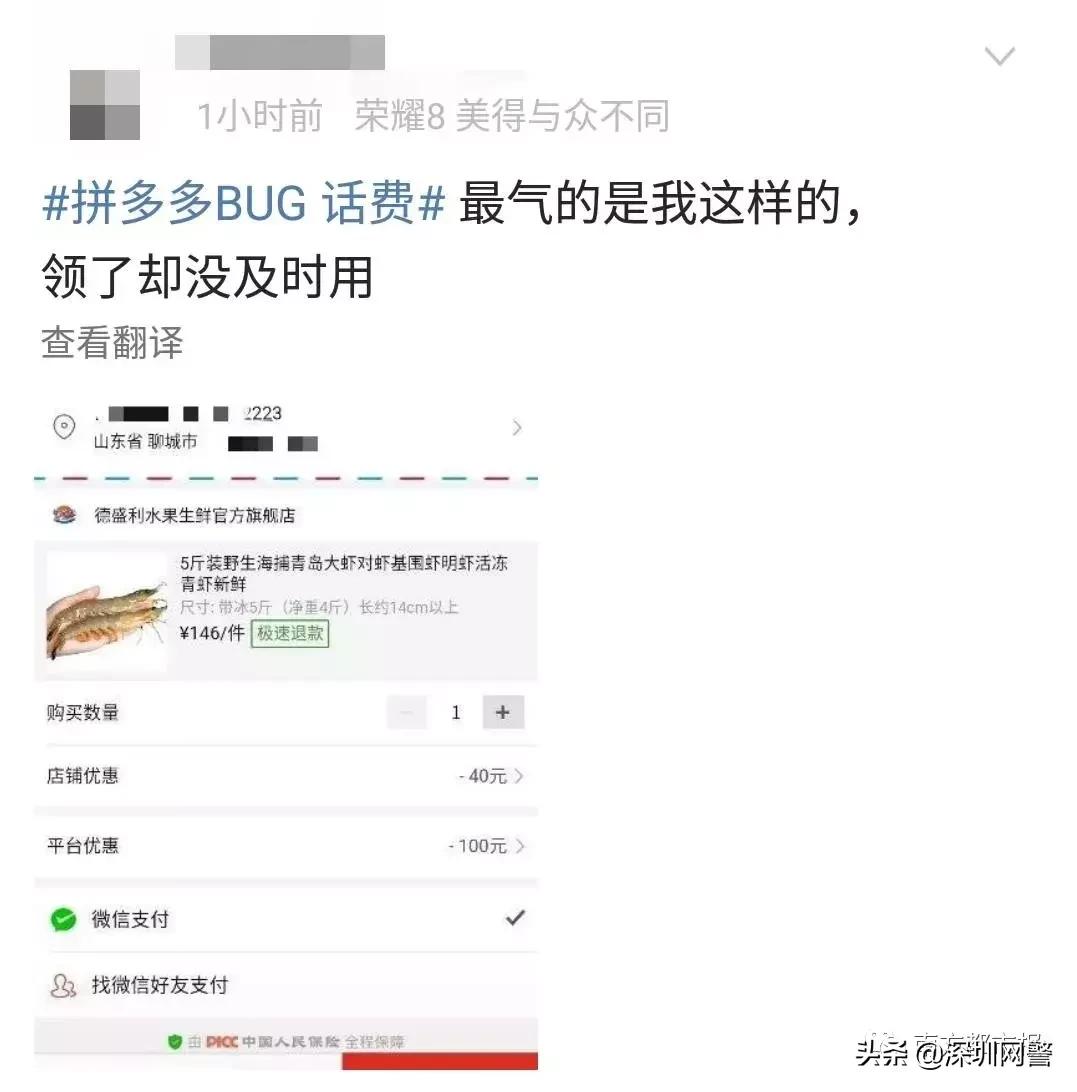 今早大家都在充话费！拼多多出现BUG：团伙通过漏洞*取盗**，已报案