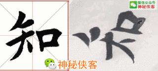 楷书规律图解教程,楷书口诀100法经典实用简单易学