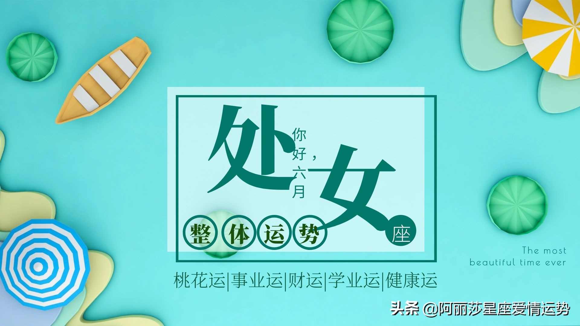 星吧2022年3月十二星座运势,六月份十二星座超详细运势文字版