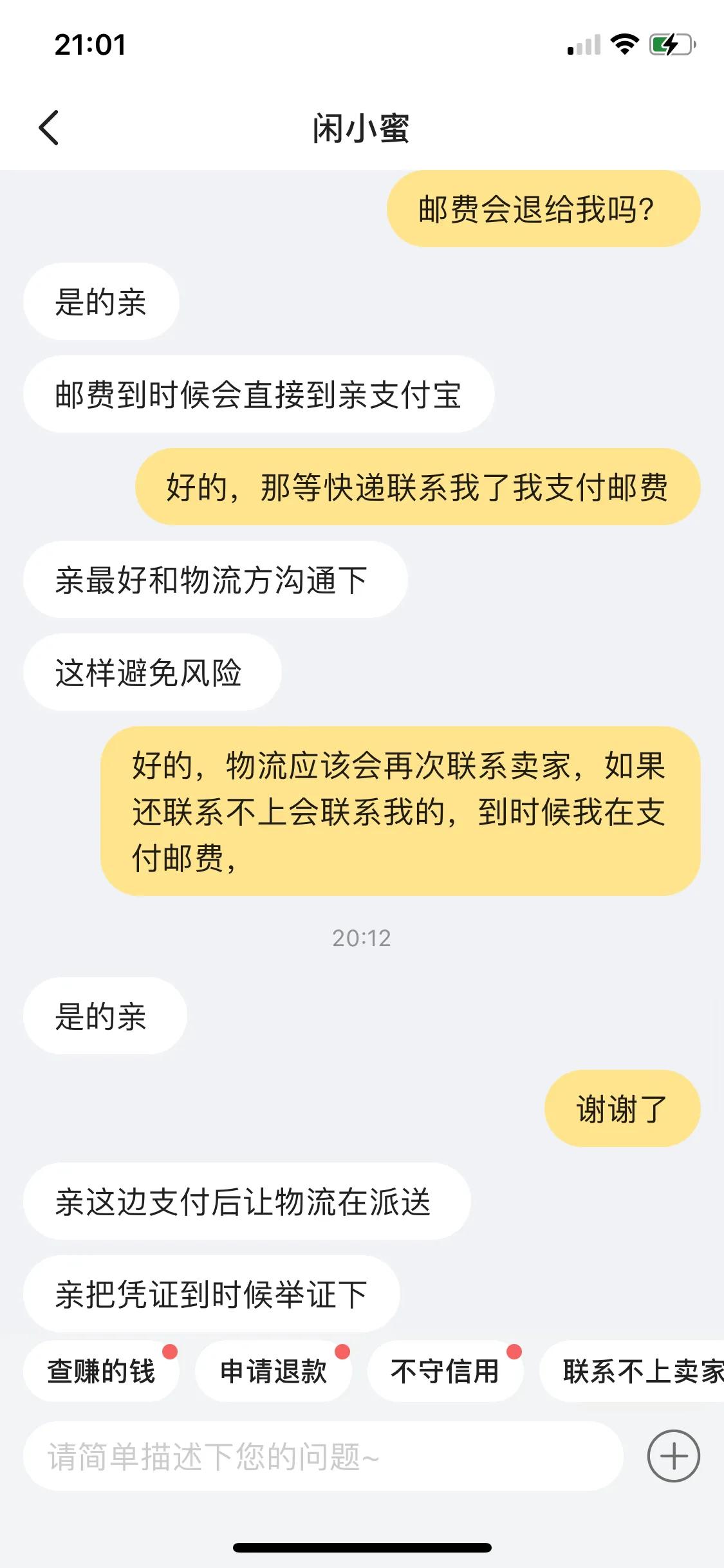 咸鱼卖家退款如何让买家承担运费,教你挽回