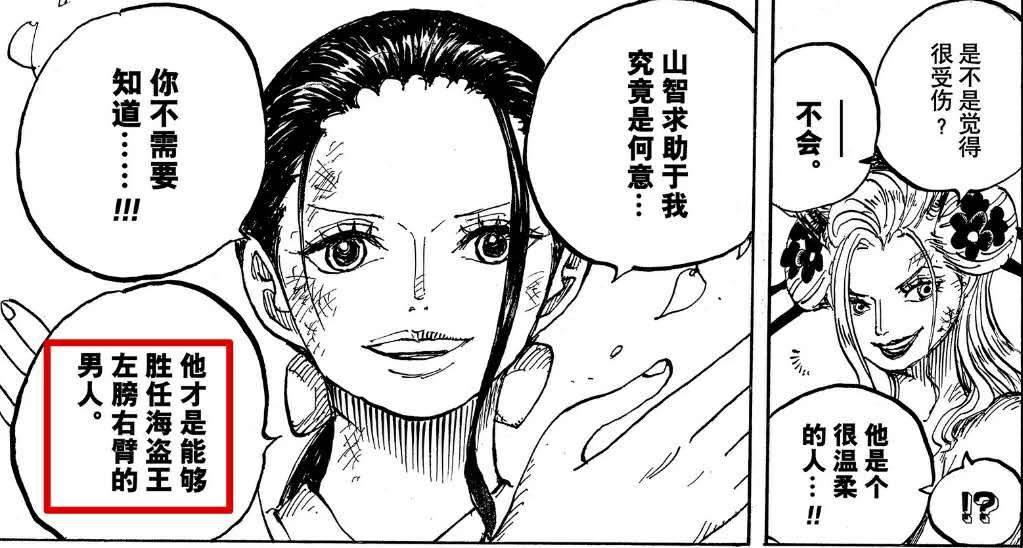 海贼王1079话罗宾,海贼王罗宾打黑色玛利亚第几话