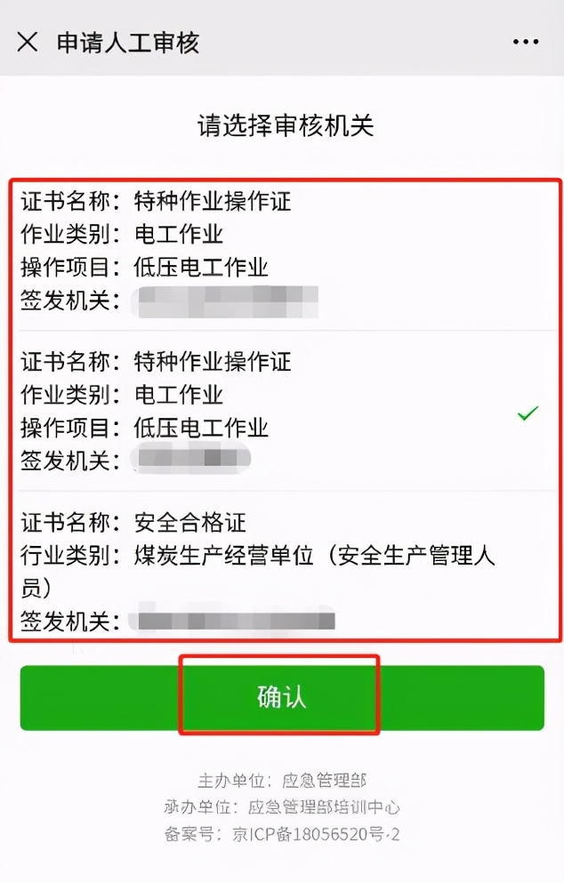 特种作业操作证电子证书实名不了,特种作业证认证失败人工审核多久