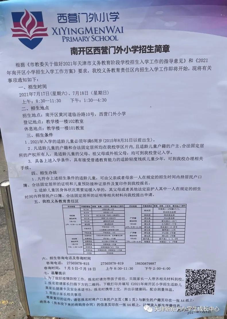 天津市南开区小学排名最新排名,天津市南开区小学划片排名最新