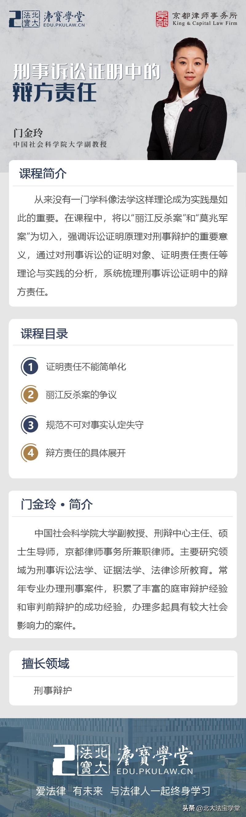 刑事诉讼证明中的辩方责任：解读“丽江反杀案”、“莫兆军案”
