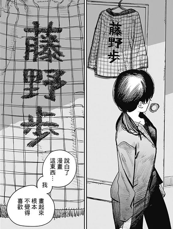 藤本树新篇,藤本树的新篇漫画
