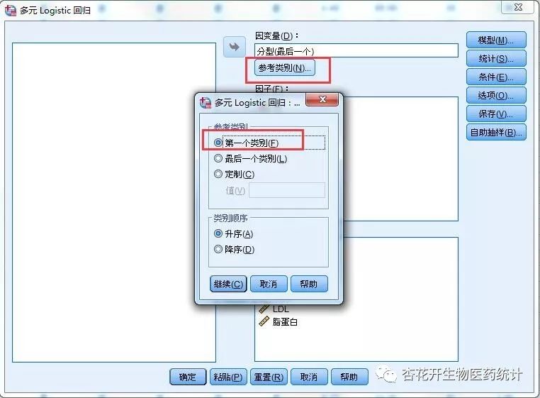 spss做二元logistic回归分析必需条件,医学logistic回归分析spss操作