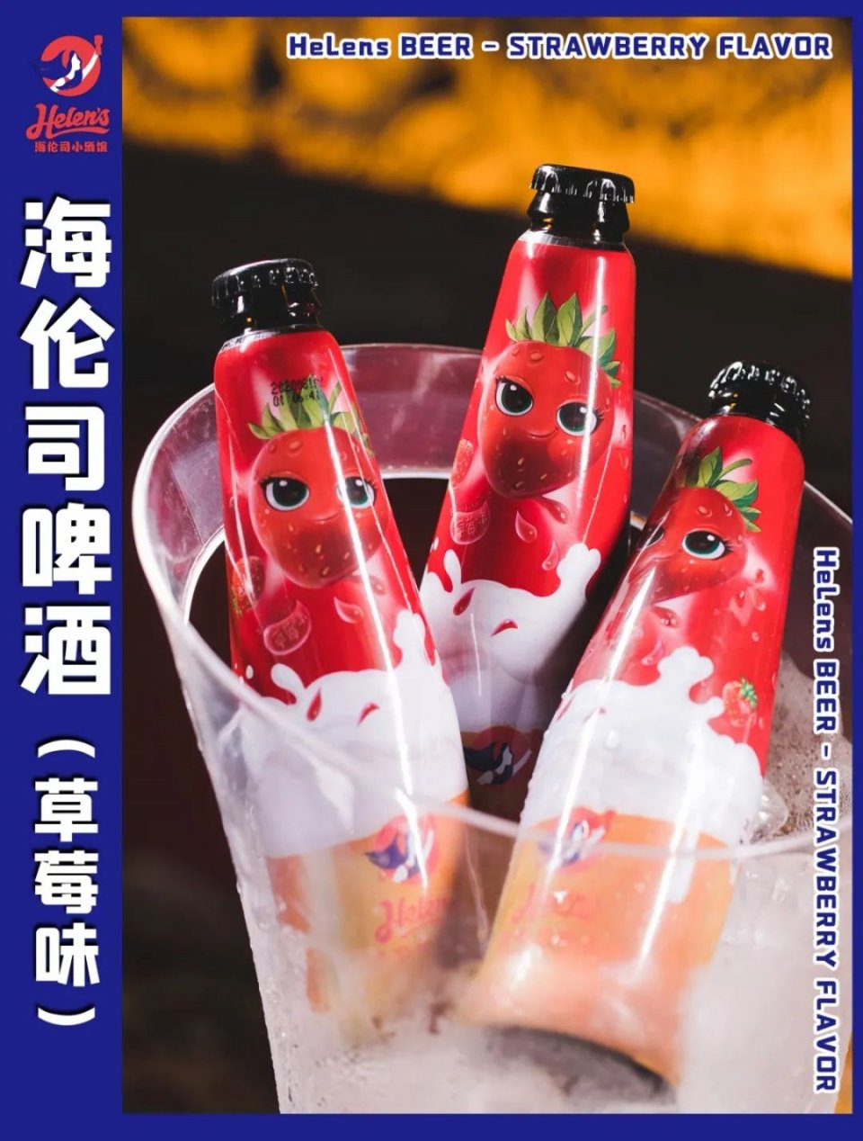 helens小酒馆活动,helens小酒馆现场