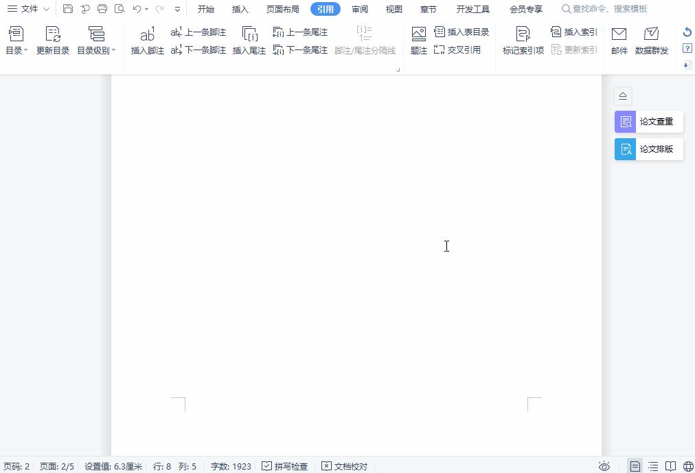 毕业论文页码设置及页眉页脚设置,毕业论文奇偶页眉页码设置