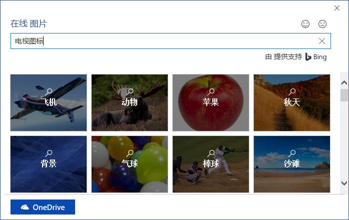 自从Word添加了这个功能，再也不用费时费力去网上搜矢量图标了