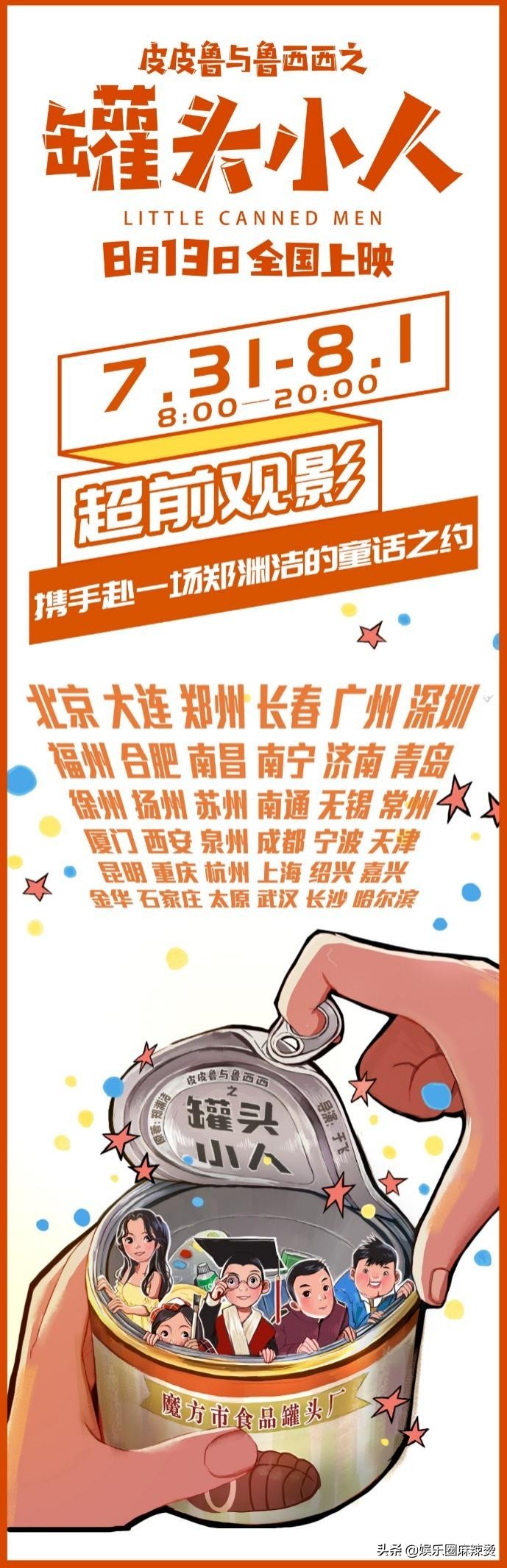 罐头小人奇遇记,罐头小人适合孩子看么