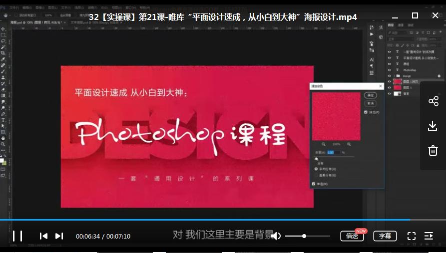 平面设计新手入门免费教学视频ps,零基础学ps平面设计教程