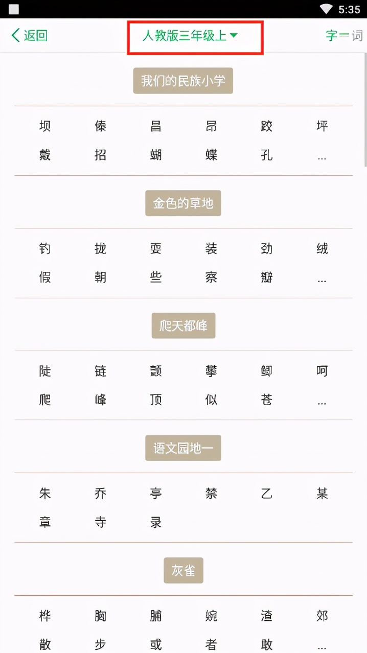手机怎么搜汉语拼音,拼音找汉字用什么app
