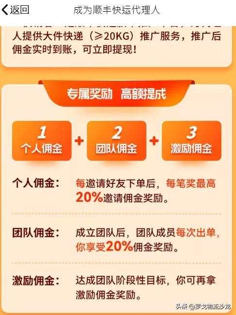 顺丰推快运代理人，月入轻松过万？