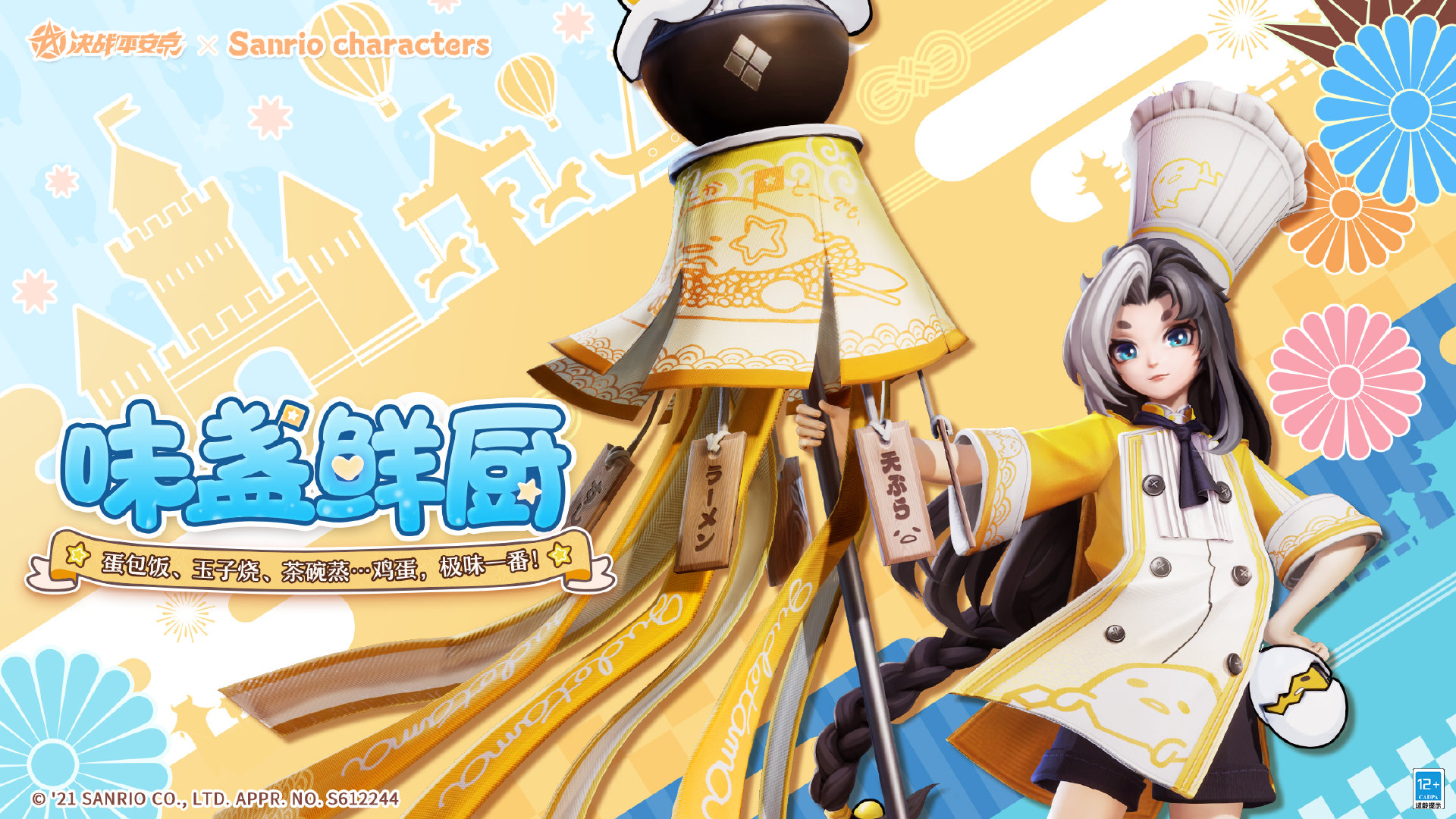 决战平安京联动三丽鸥是限定吗,决战平安京辉夜姬三丽鸥联动