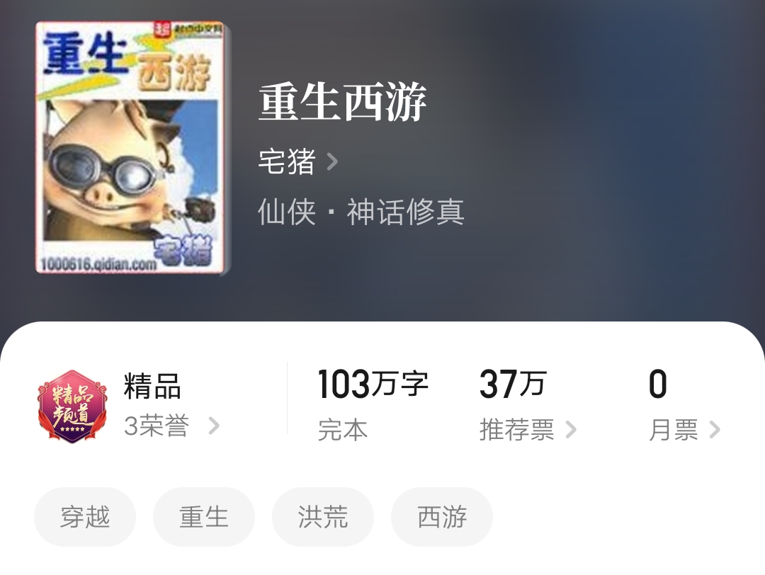 为争9月月票榜,大神宅猪斥巨资吸引读者为他投票!你觉得能赢吗