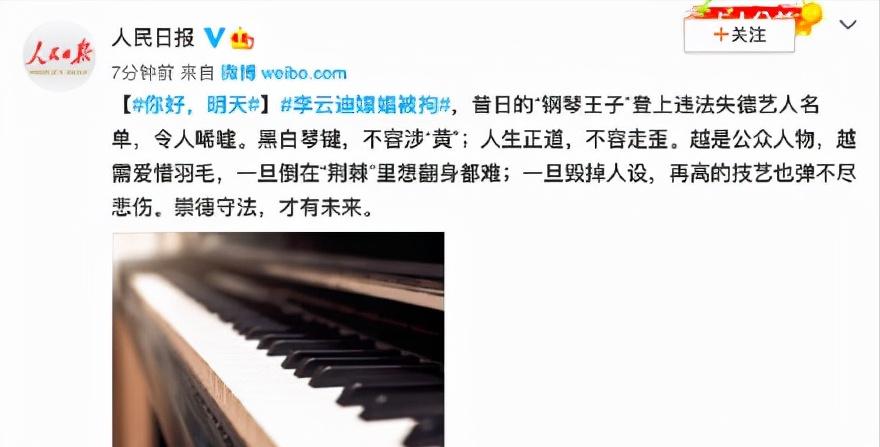 李云迪事件爆出细节,官方通报李云迪事件