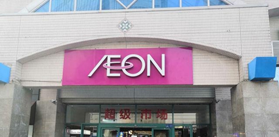 青岛商超,青岛各大超市营业时间表