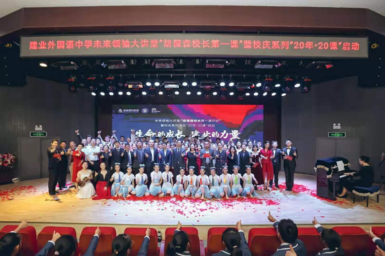 建业外国语中学校庆,胡葆森郑州建业