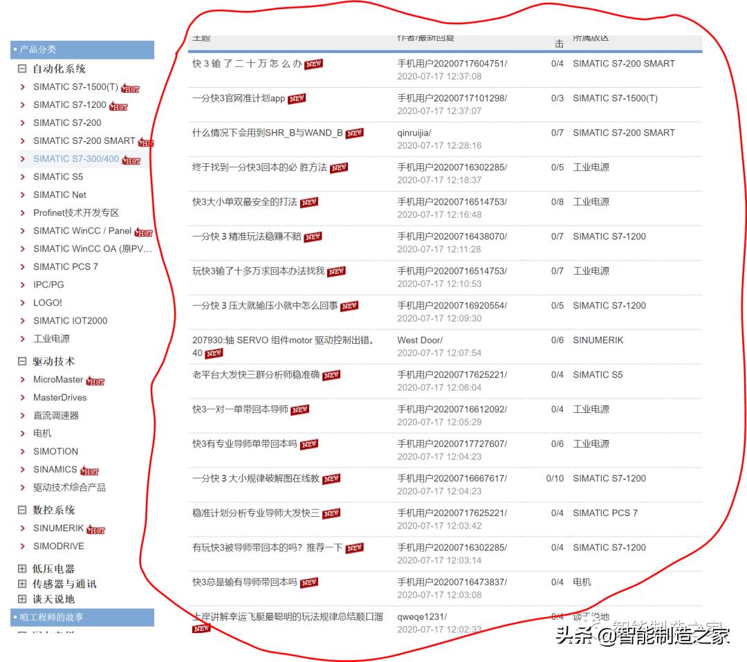 西门子工业技术论坛疑被攻击，国内工控老大的官方论坛差点沦陷..