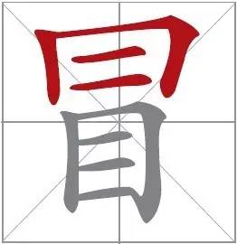 一写就错五个字,一写就错的10个字