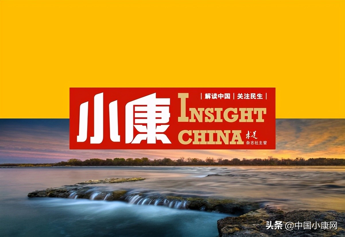 《小康》郡县号联盟正式启动！全媒体资源共享诚邀各单位加盟