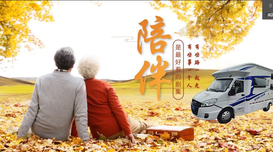 品质彰显实力见证|宜养神州全面布局，引领房车养老产业大方向