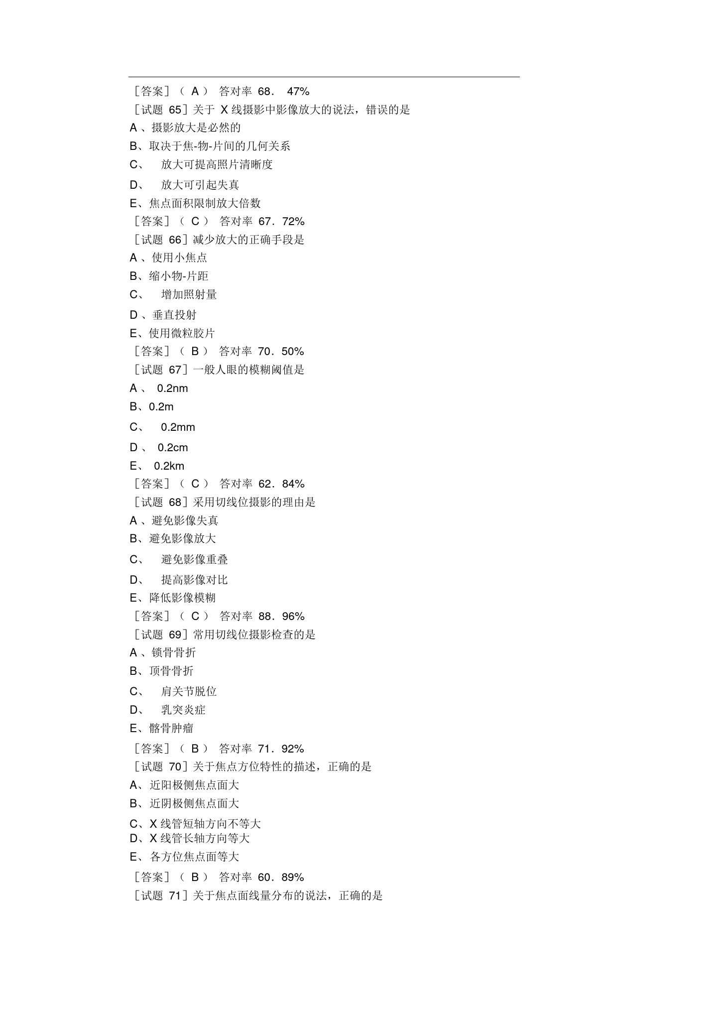 历年放射技士试题及答案
