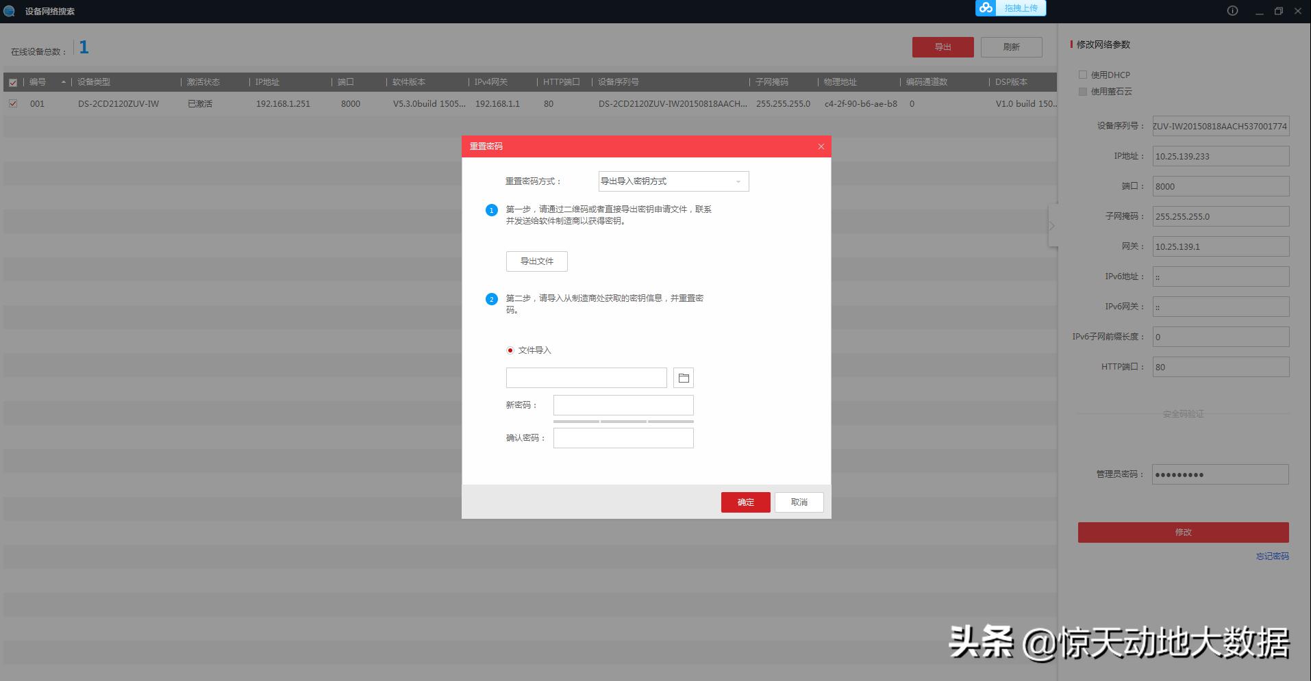 海康威视ds-7104n-f1忘记密码,海康威视ivms4000忘记管理员密码