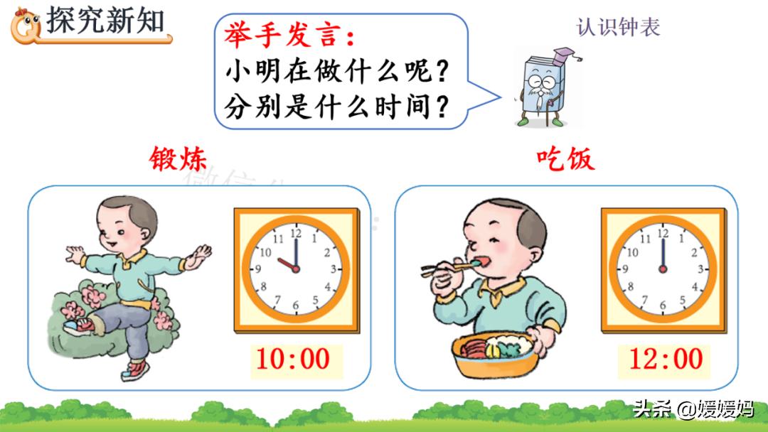 一年级学生认识钟表的简单方法,一年级上册钟表的认识的知识点