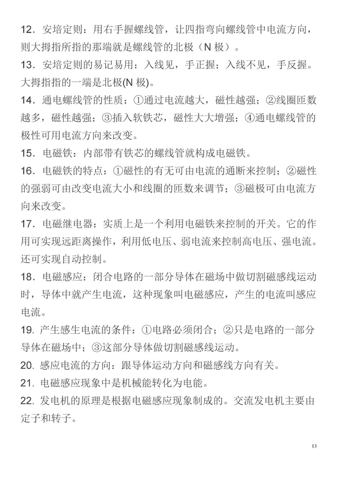 九年级物理中考知识点总结,九年级物理全一册知识点归纳