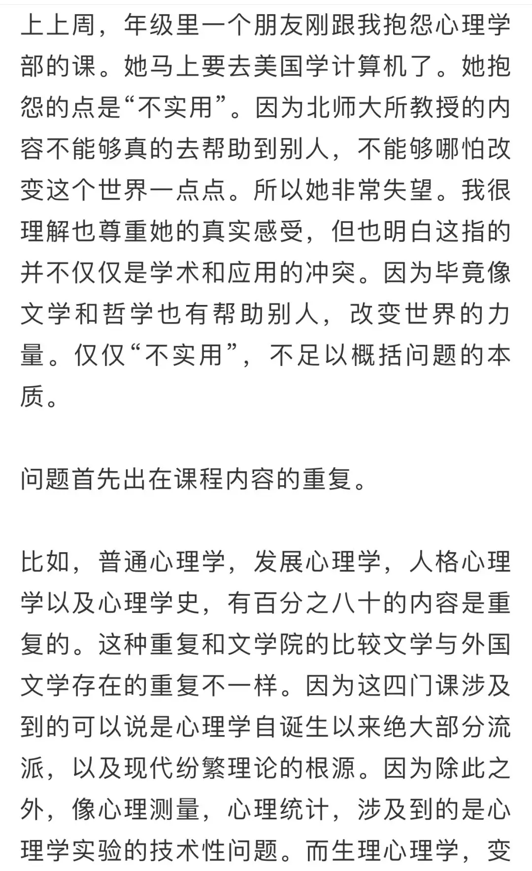 北大心理学和北师大心理学,为什么会后悔当时的选择