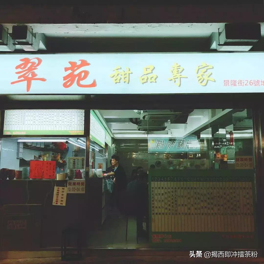 港式糖水铺,香港老字号糖水铺