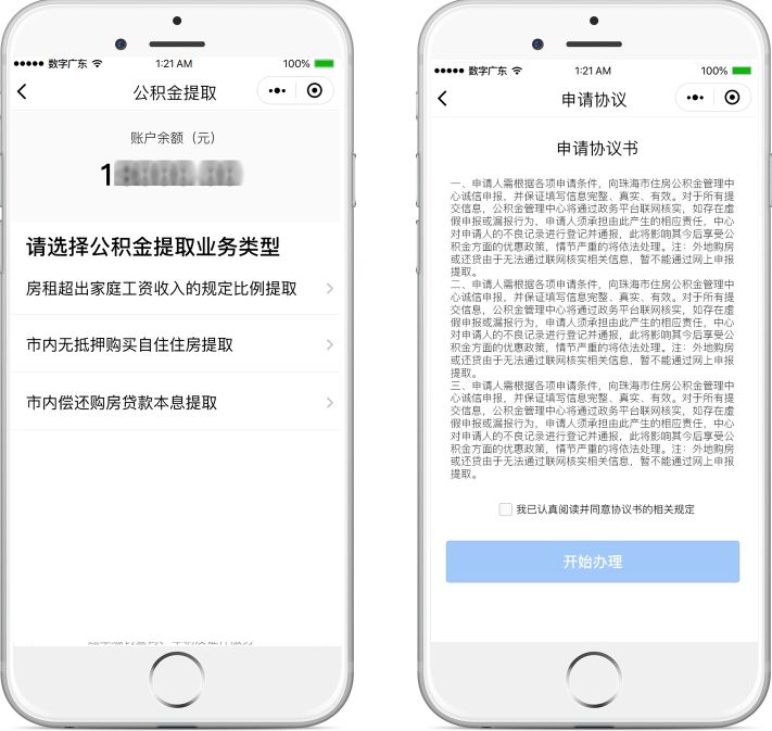 事关租房买房！手机体验公积金一条龙服务！这些城市就可以！