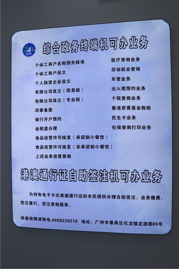番禺政务服务中心首次办理证件,番禺24小时自助政务服务中心