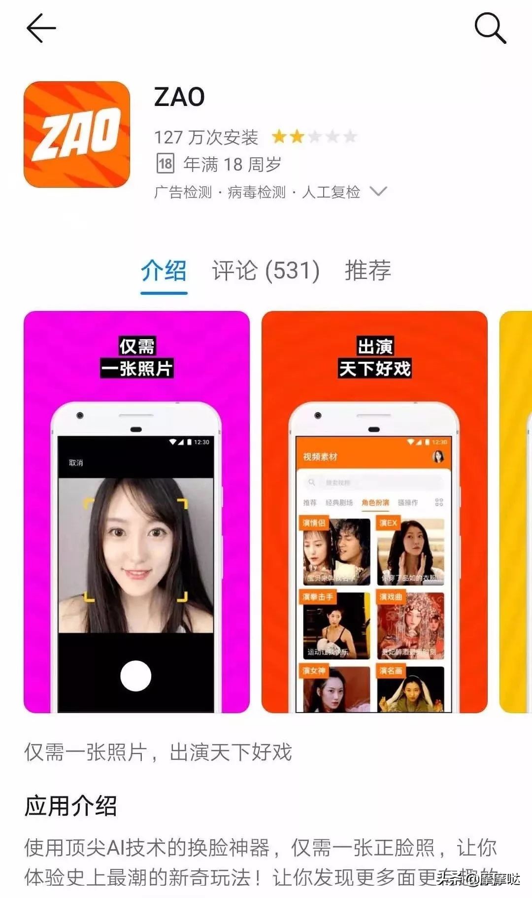 200部明星情色片打包价100块：ZAO作之后，榨干的是谁的隐私？